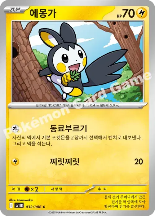 에몽가