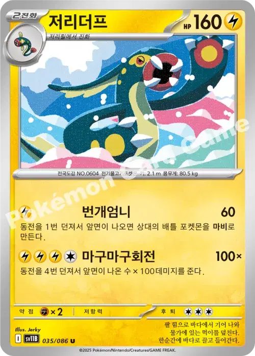 저리더프
