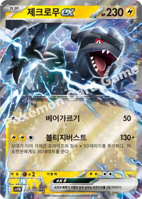 제크로무 ex