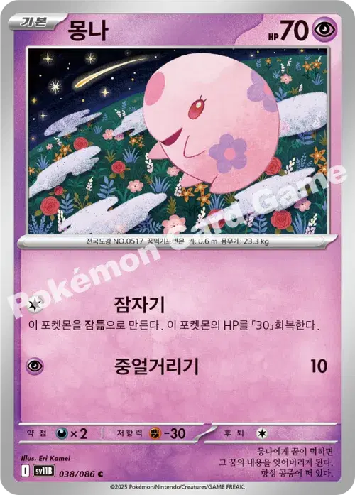 몽나