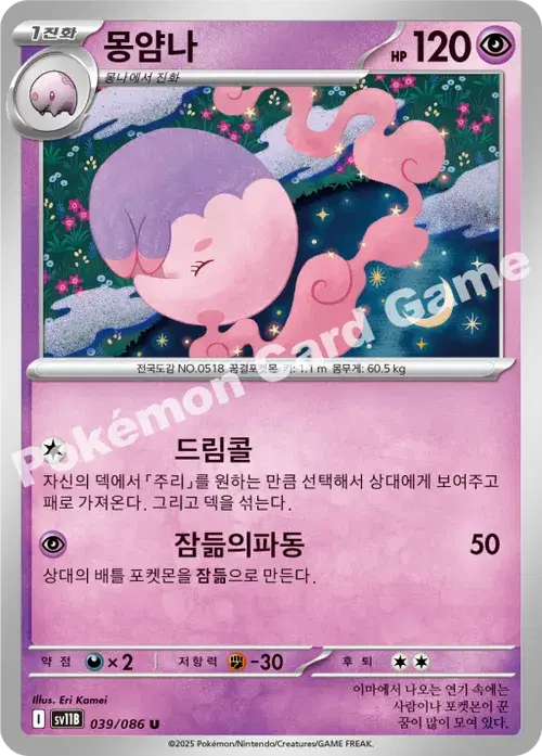 몽얌나