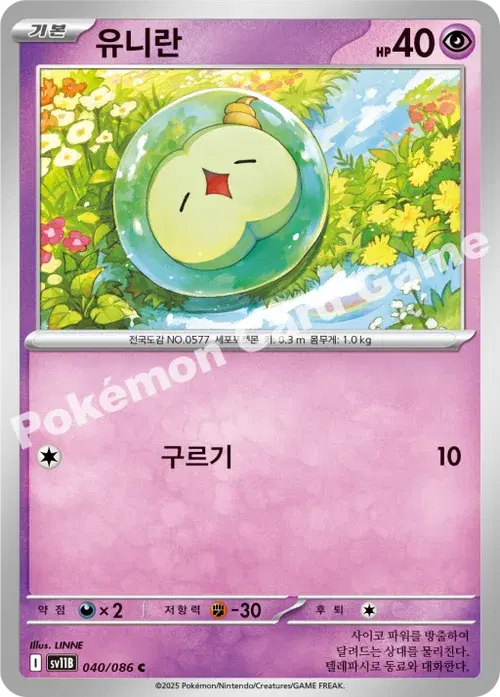 유니란