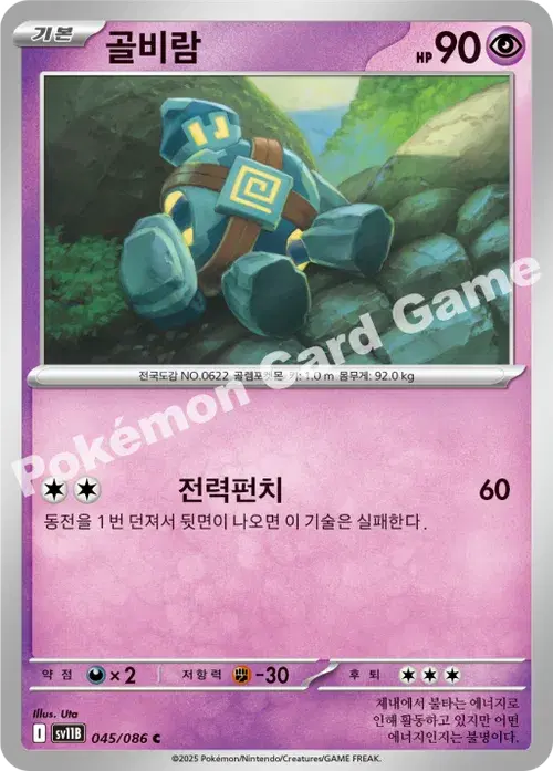 골비람