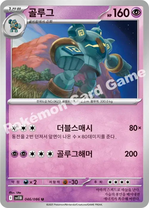 골루그