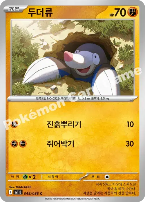 두더류
