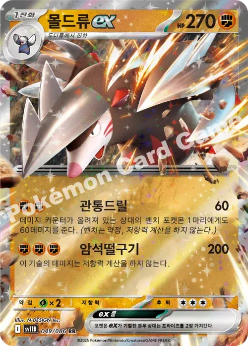 몰드류 ex