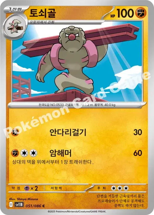 토쇠골