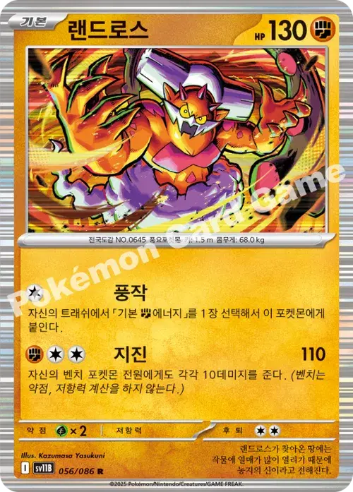 랜드로스