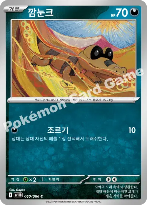 깜눈크