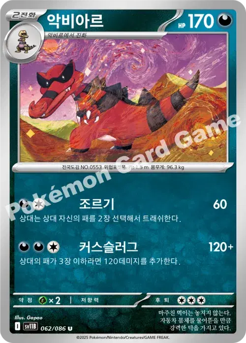 악비아르