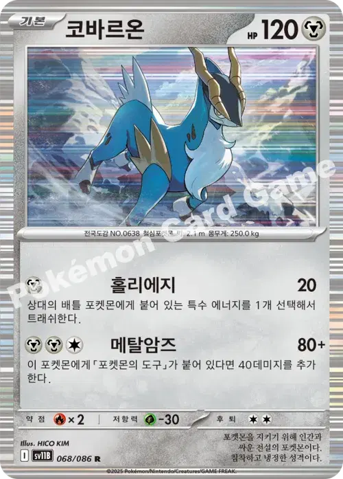 코바르온