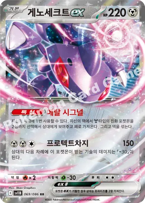 게노세크트 ex