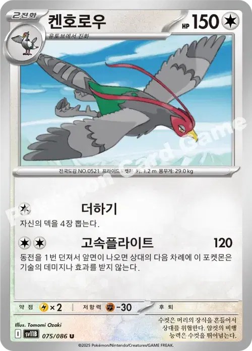 켄호로우