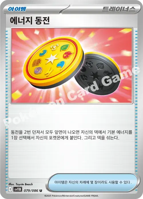 에너지 동전