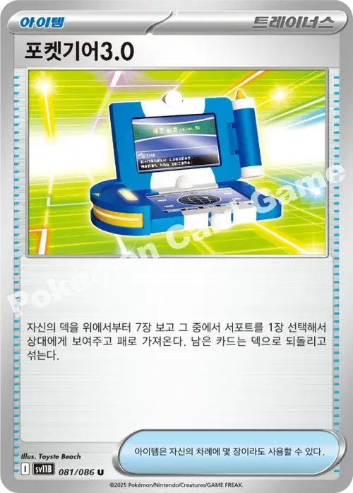 포켓기어3.0
