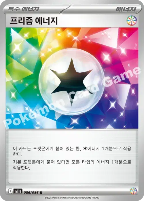 프리즘 에너지