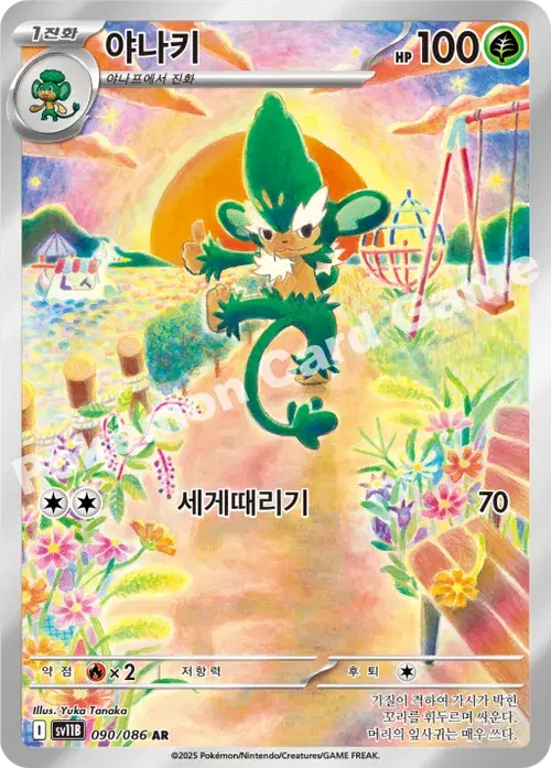 야나키