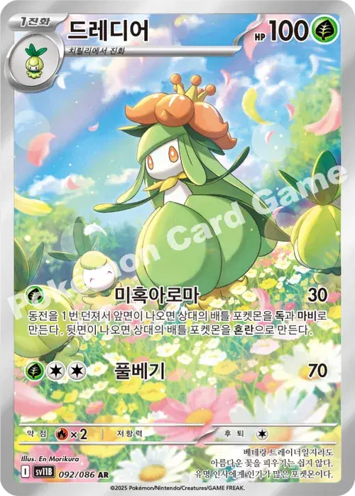 드레디어