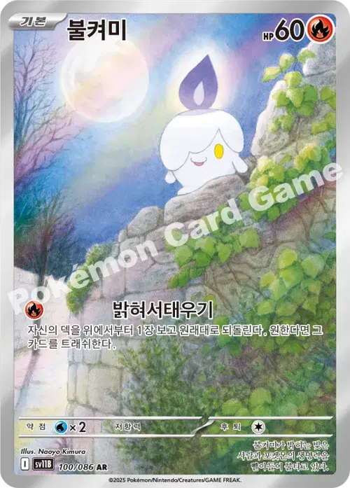 불켜미