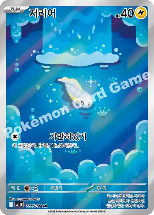 저리어
