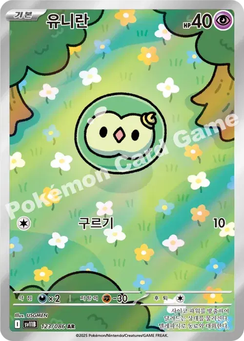 유니란