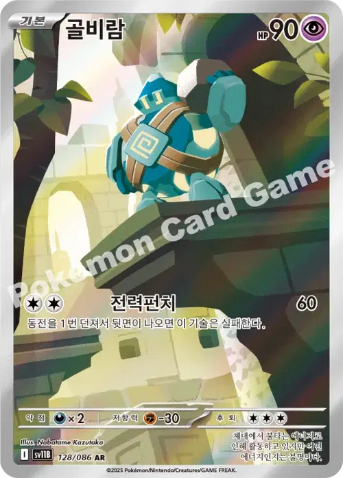 골비람