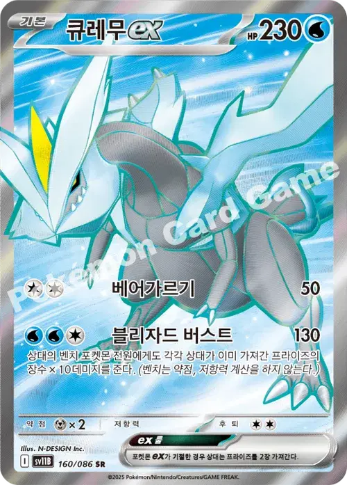 큐레무 ex