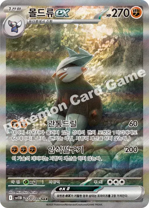 몰드류 ex