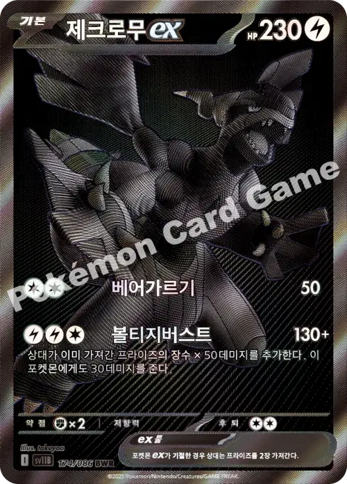 제크로무 ex