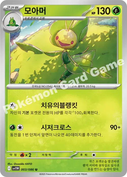모아머
