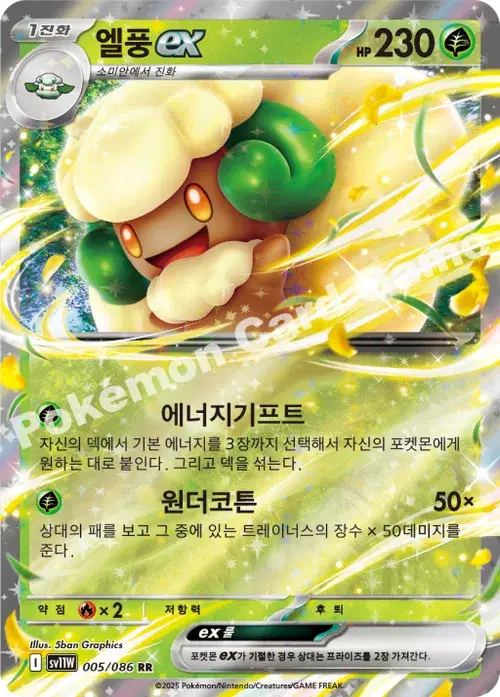 엘풍 ex