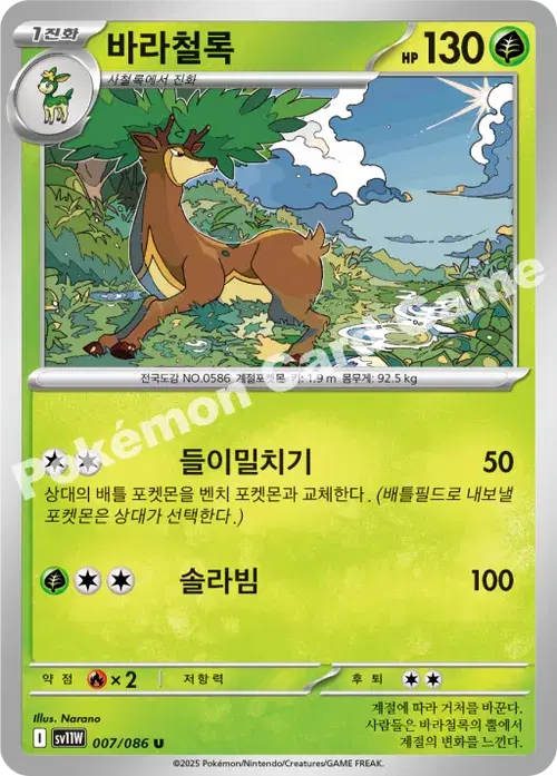 바라철록
