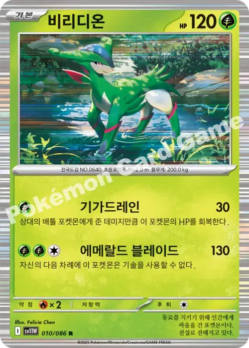 비리디온