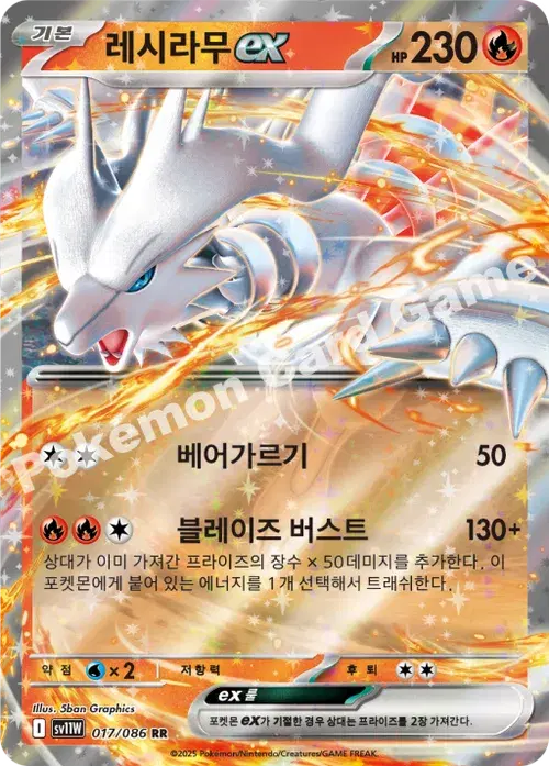 레시라무 ex