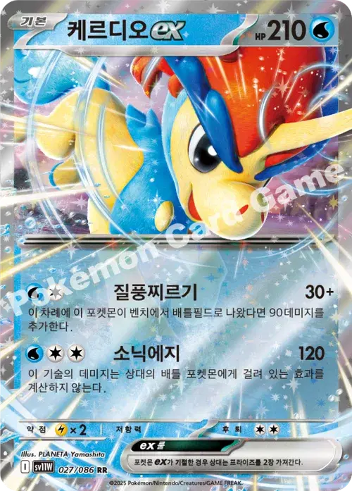 케르디오 ex