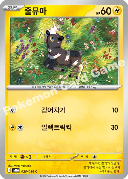 줄뮤마
