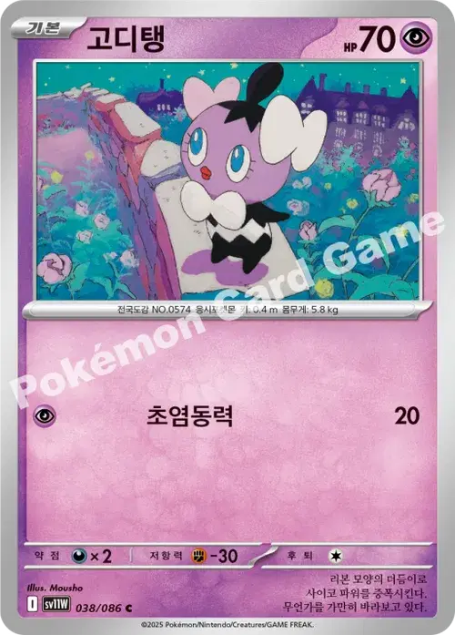 고디탱
