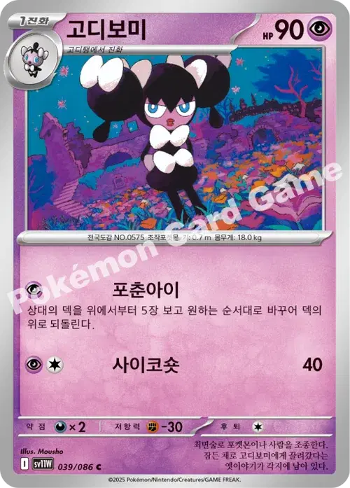 고디보미
