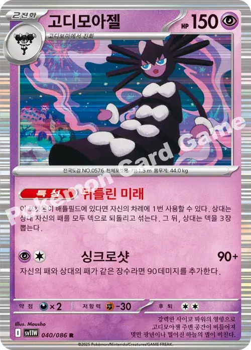 고디모아젤