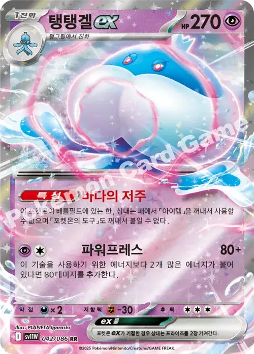 탱탱겔 ex