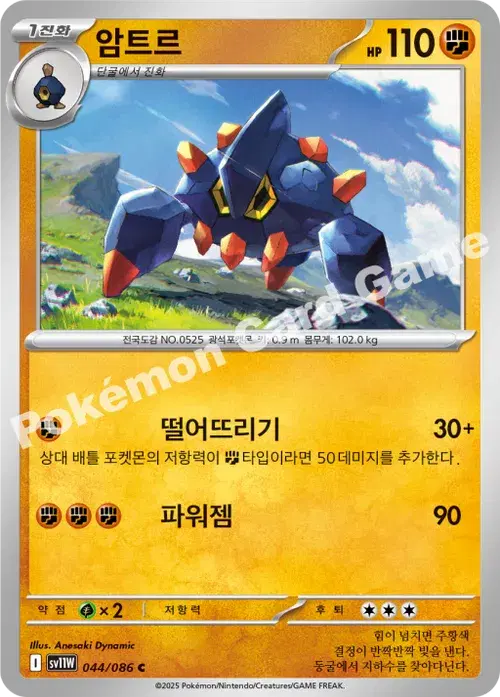 암트르