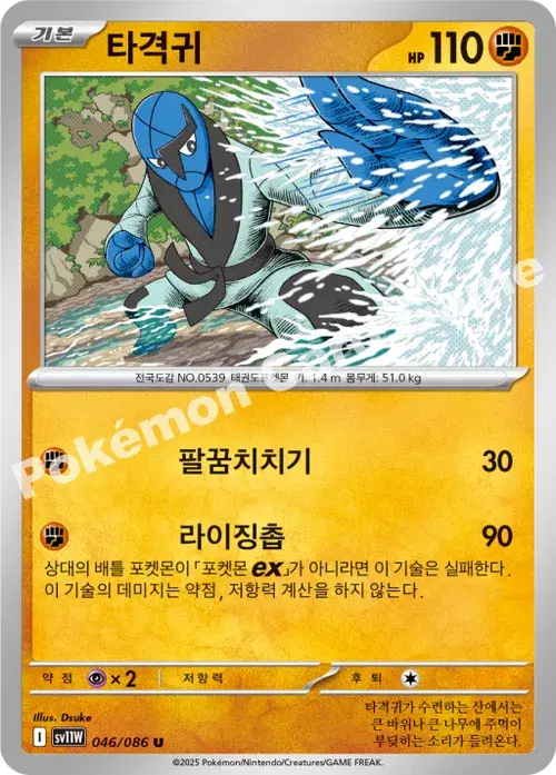 타격귀