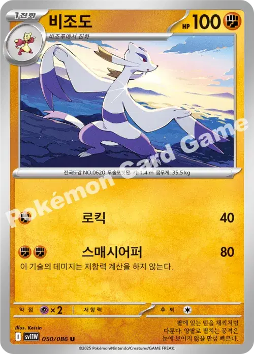 비조도