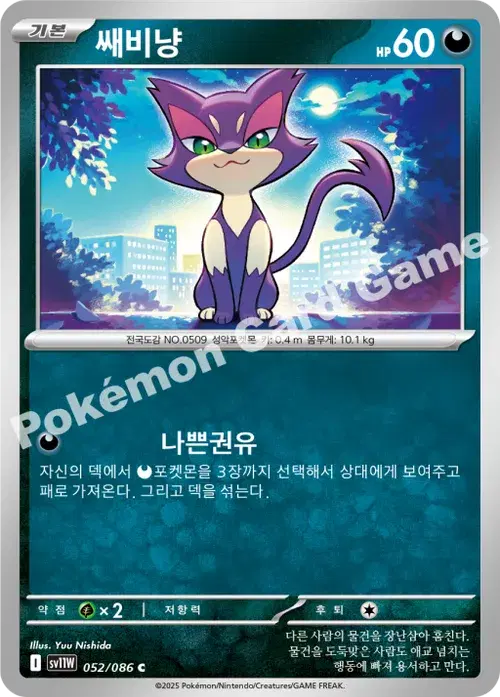 쌔비냥