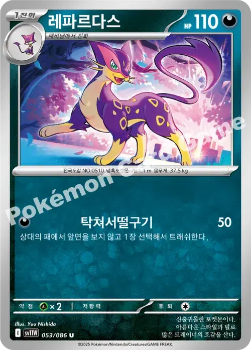 레파르다스