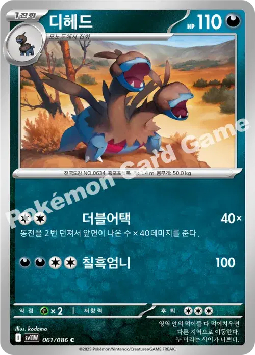 디헤드