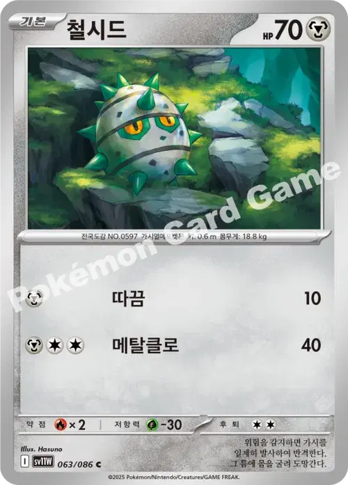 철시드