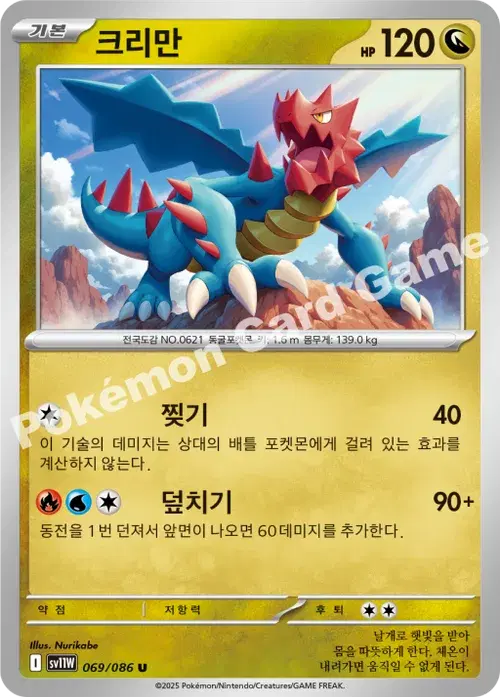 크리만