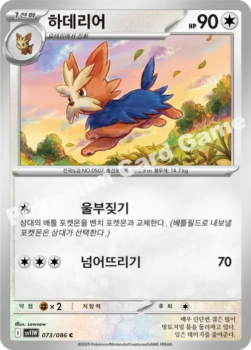 하데리어