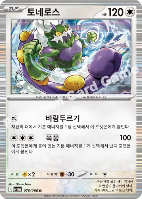 토네로스